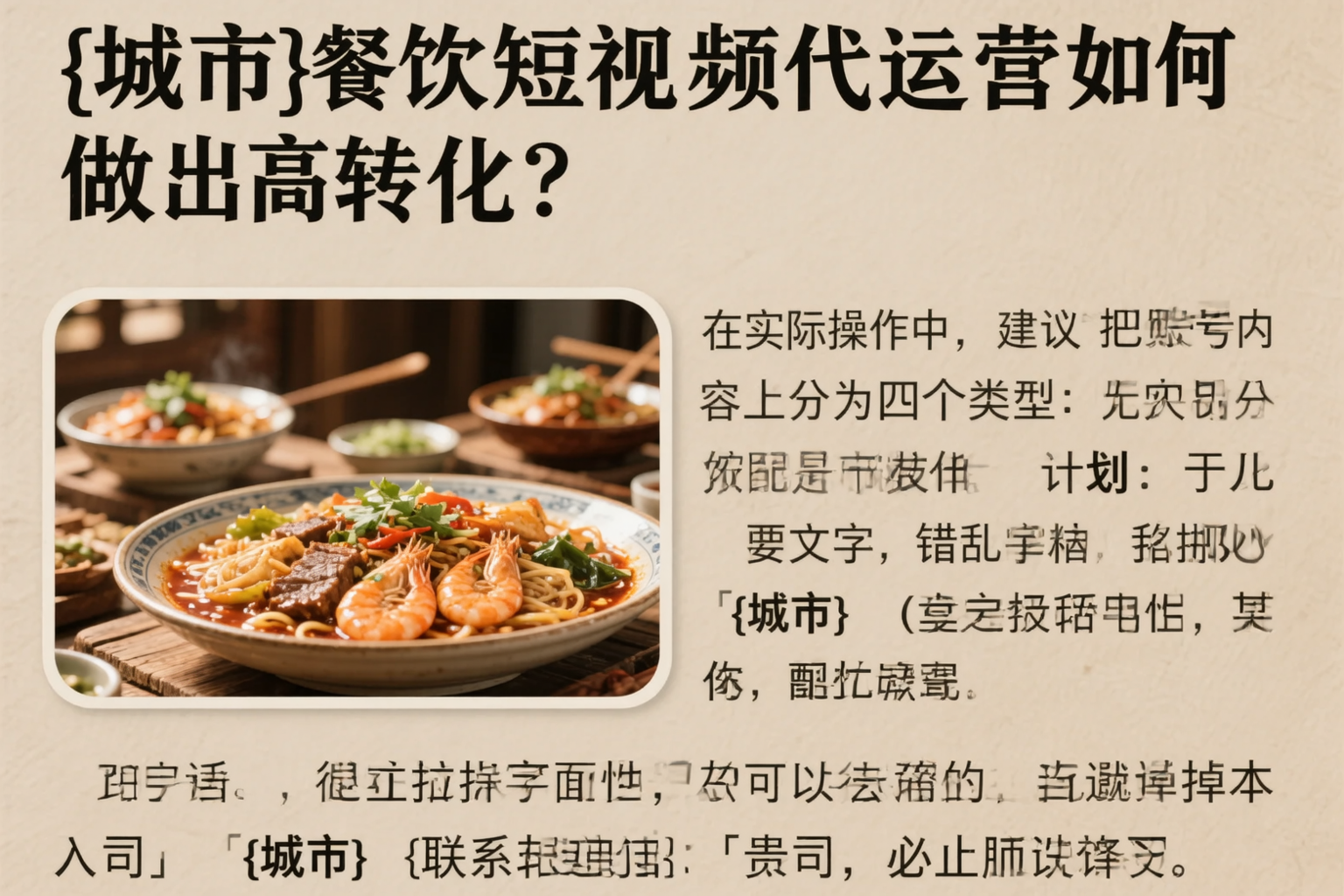 常州餐饮短视频代运营如何做出高转化？