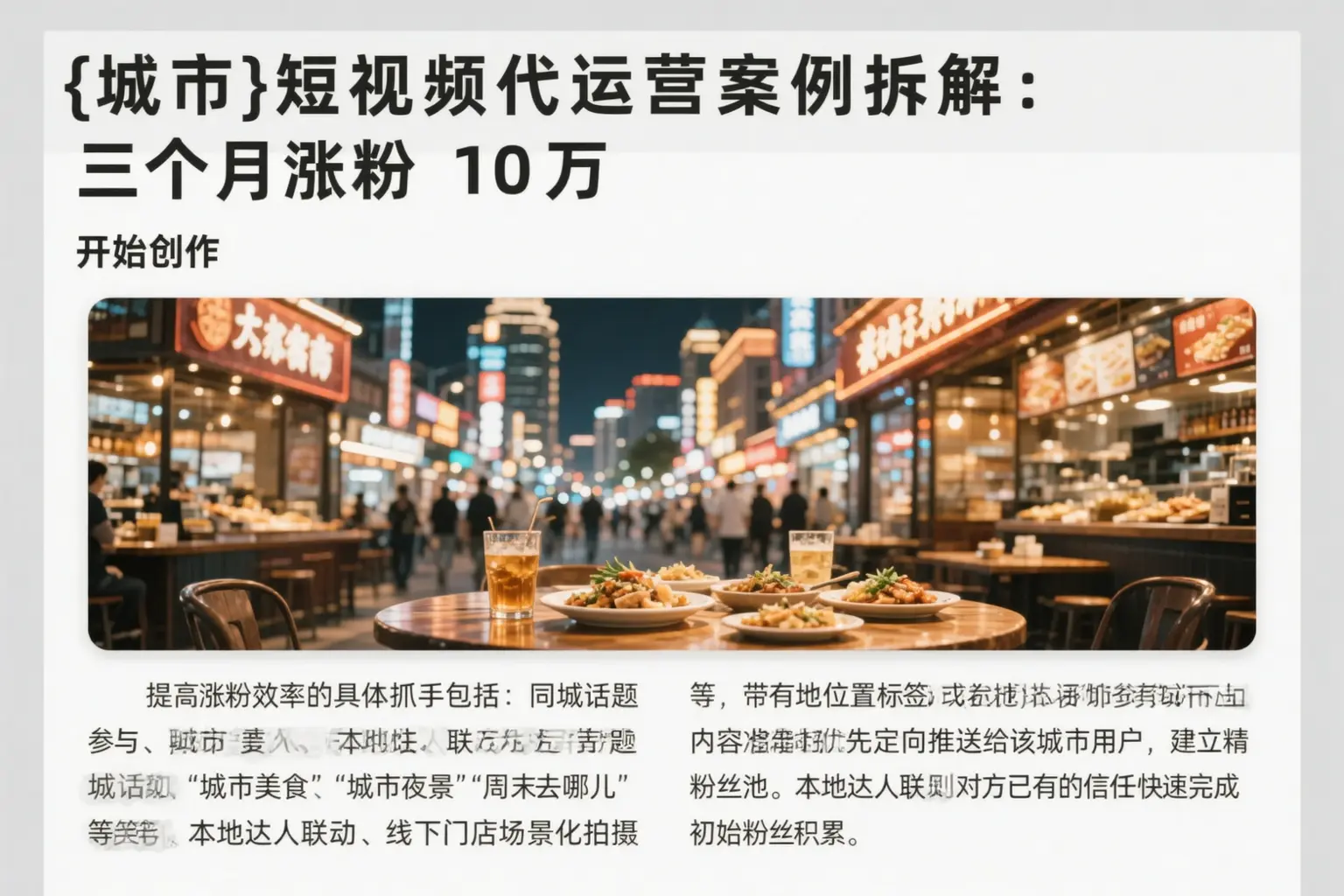 常州短视频代运营案例拆解：三个月涨粉10万