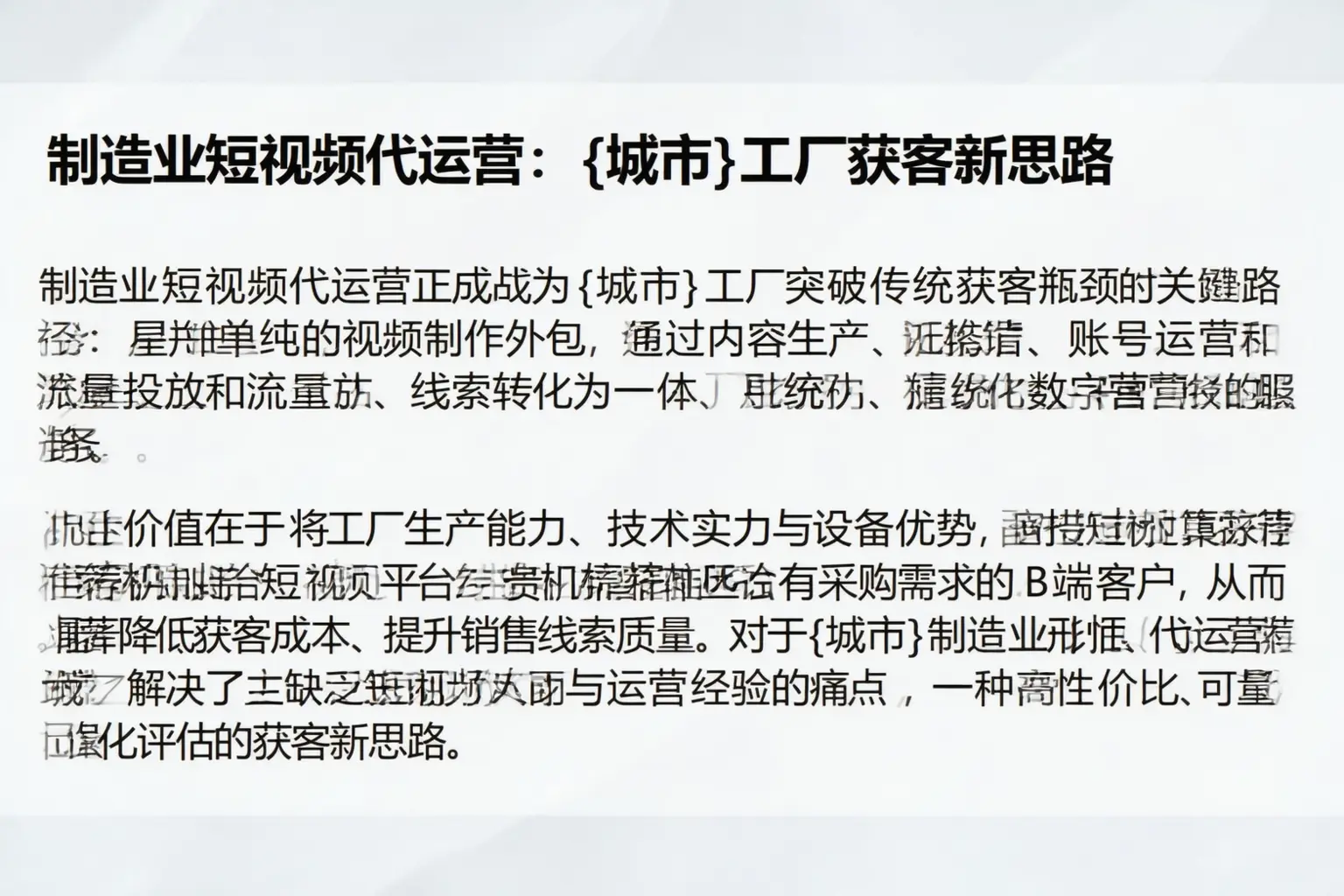 制造业短视频代运营：常州工厂获客新思路