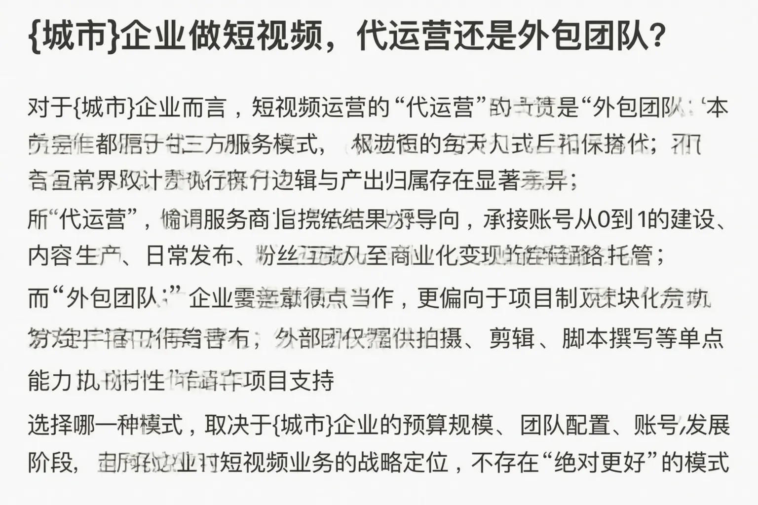 常州企业做短视频，代运营还是外包团队？