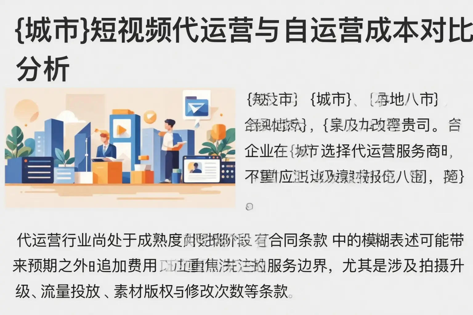 常州短视频代运营与自运营成本对比分析