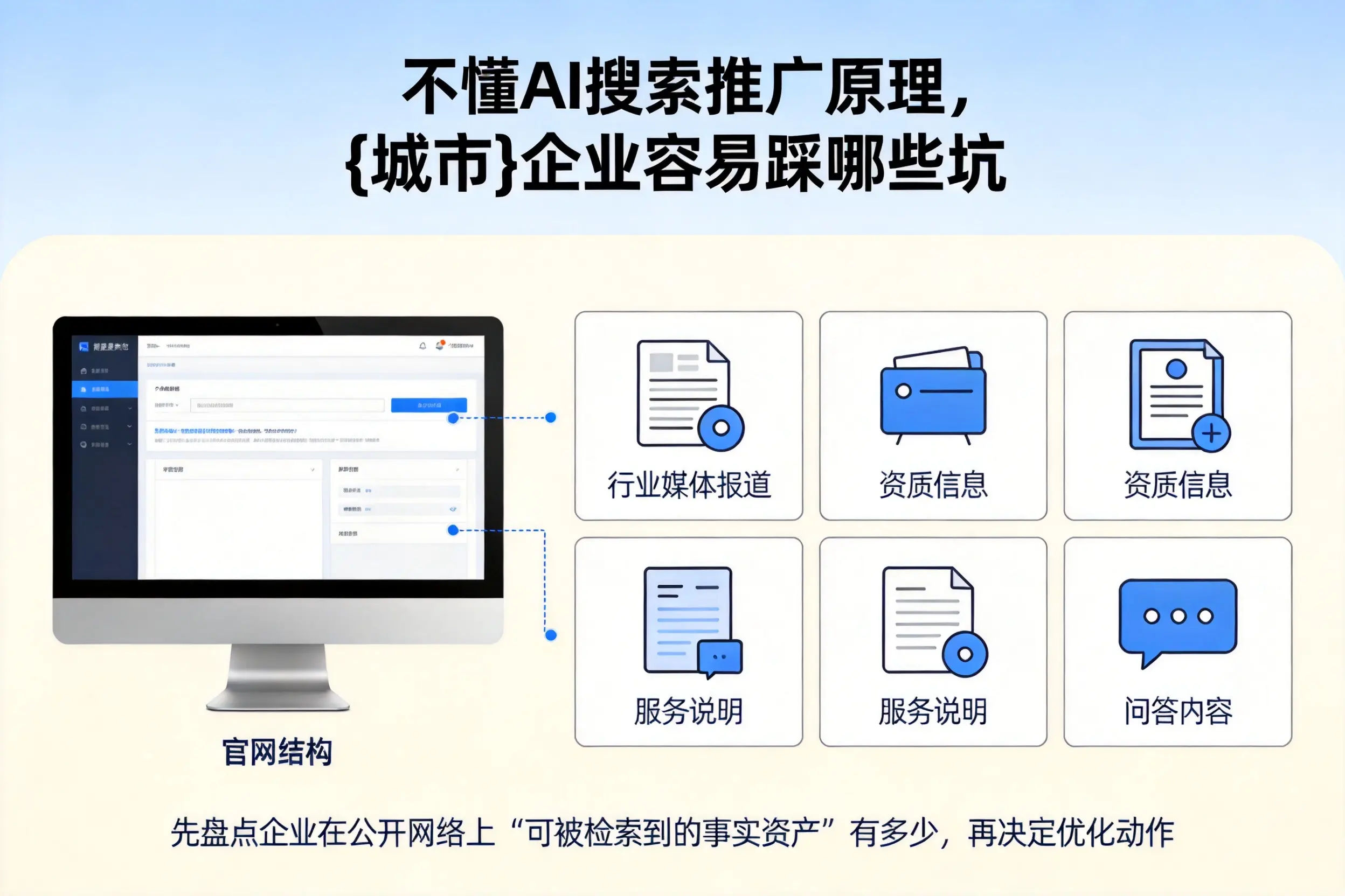 不懂AI搜索推广原理，常州企业容易踩哪些坑