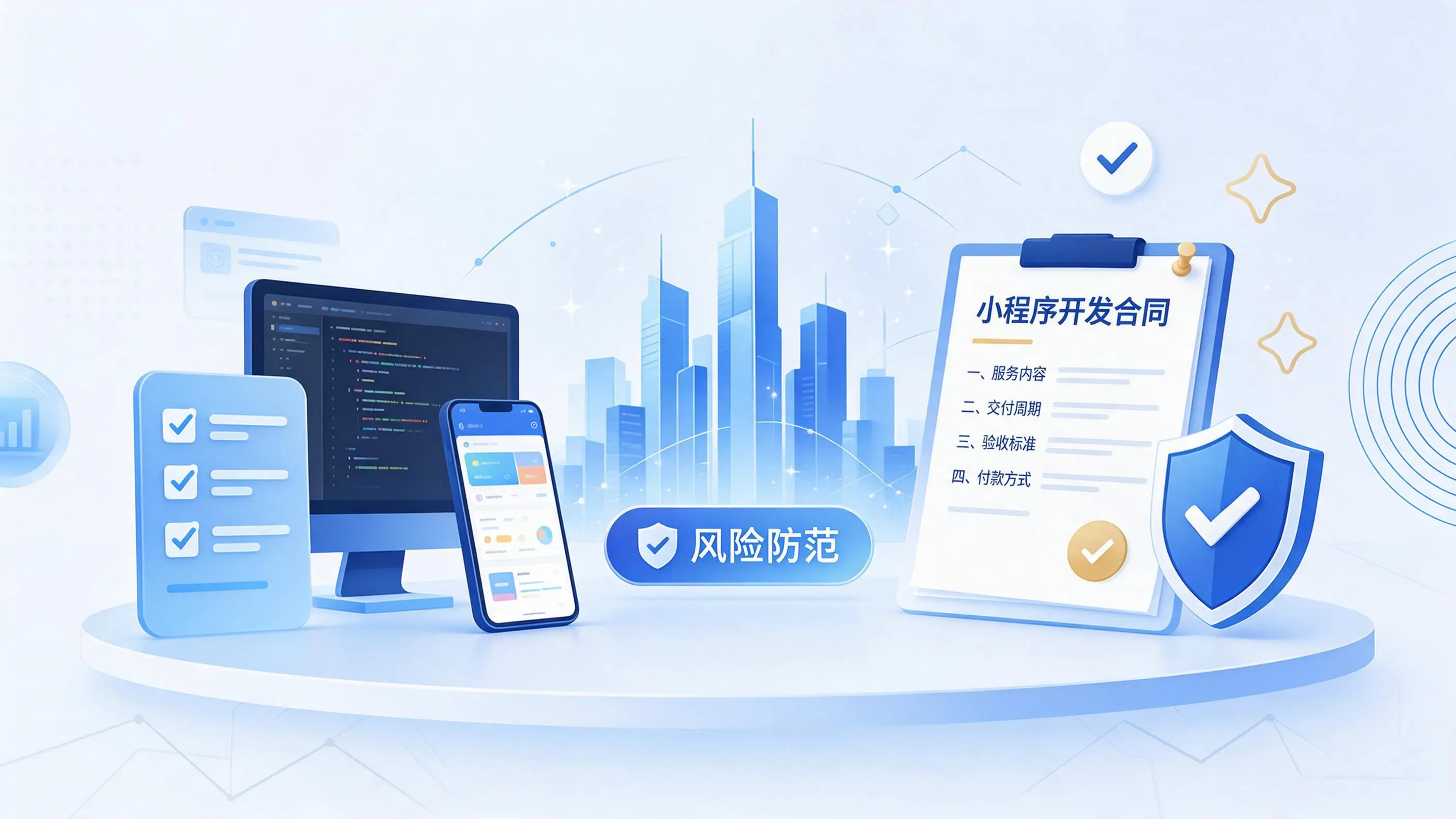常州小程序开发避免踩坑:合同签订与验收环节注意事项