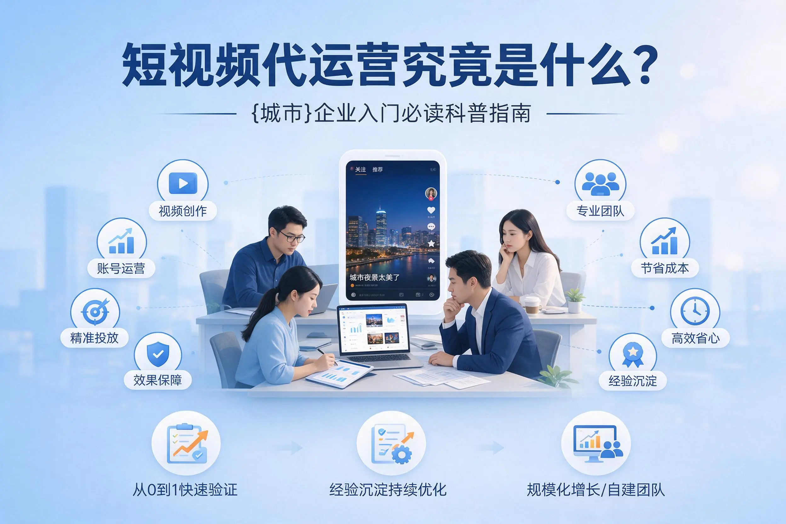 短视频代运营究竟是什么？常州企业入门必读科普指南