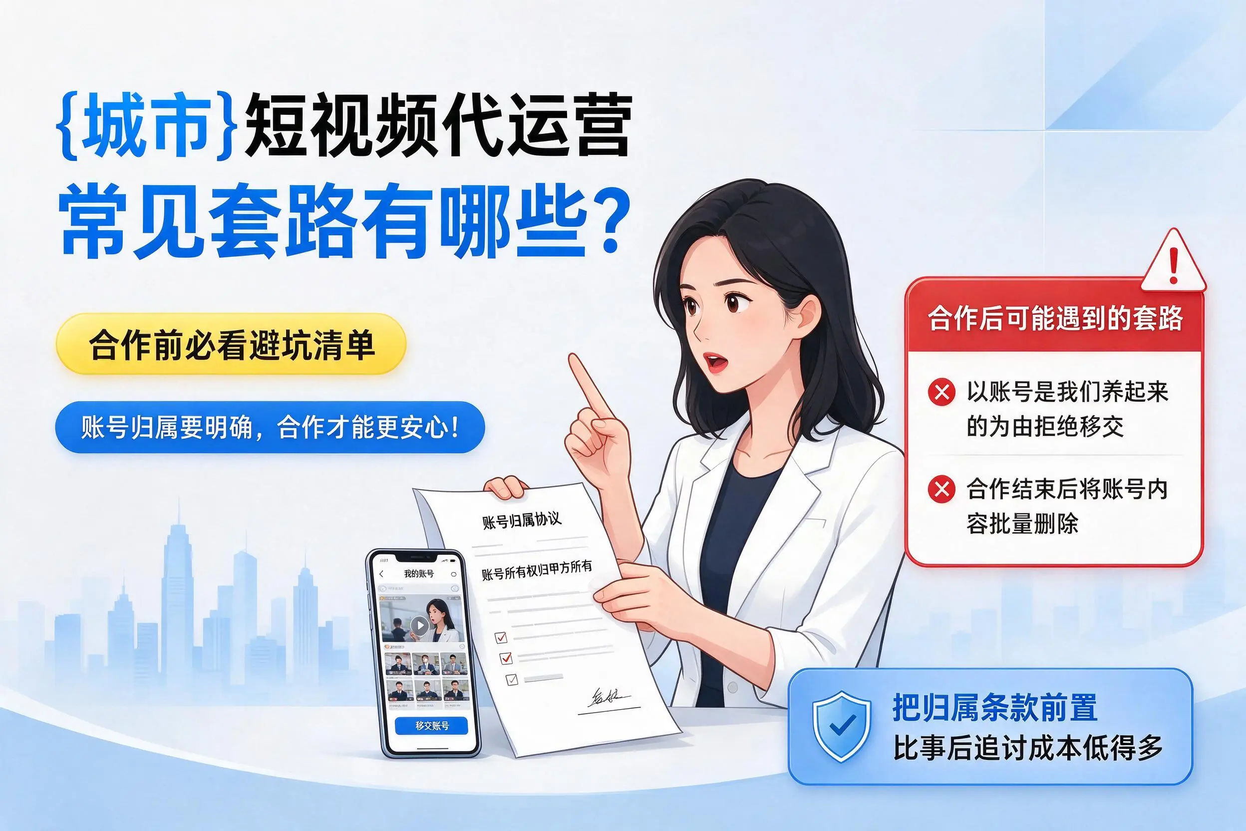 常州短视频代运营常见套路有哪些？合作前必看避坑清单