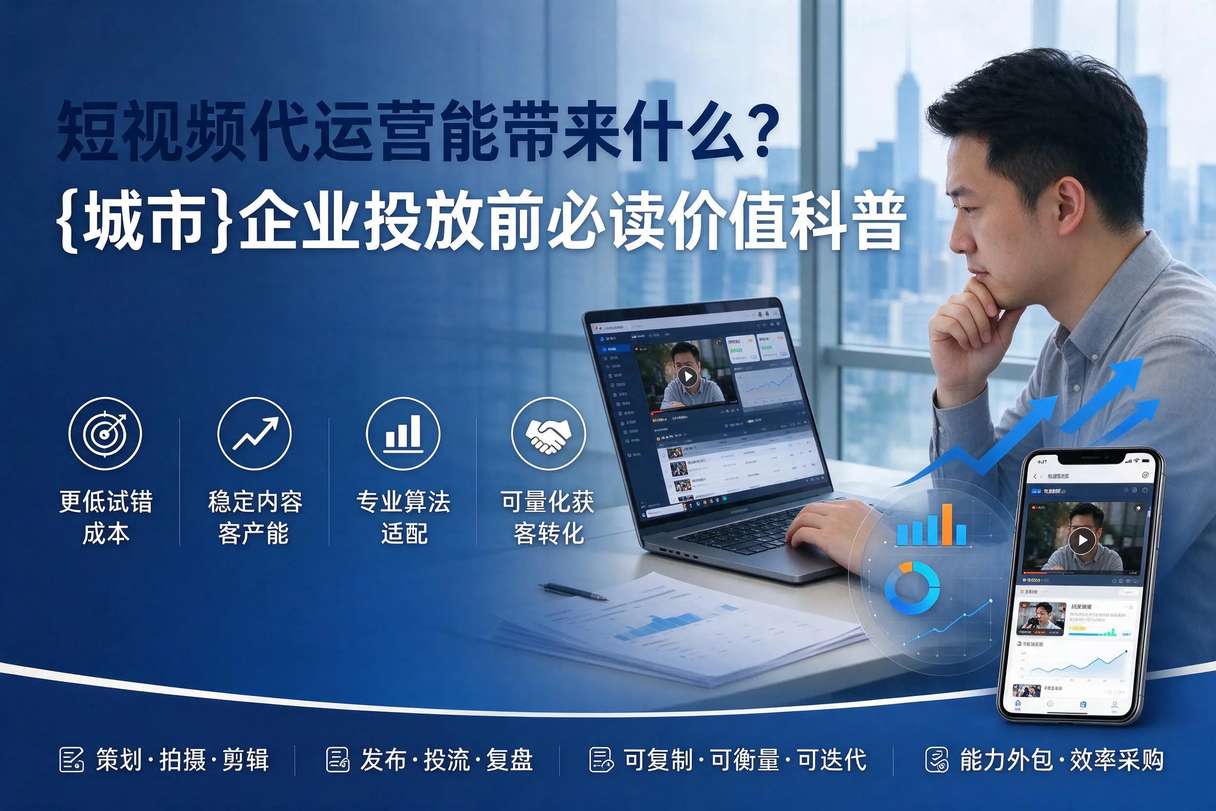 短视频代运营能带来什么?常州企业投放前必读价值科普